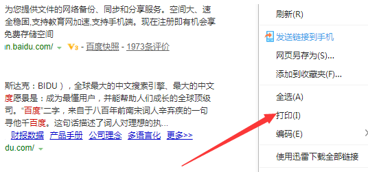 win10如何打印网页图片并保存(win10如何打印网页图片文件)