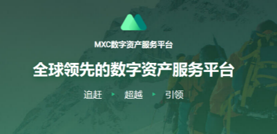 mxc交易所app