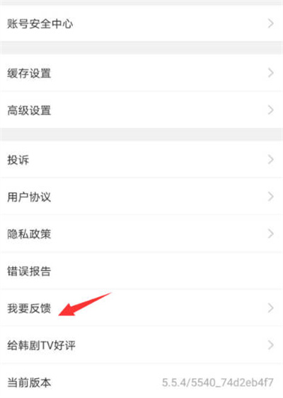 韩剧TV在哪提交意见反馈