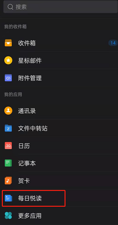 QQ邮箱如何订阅文章