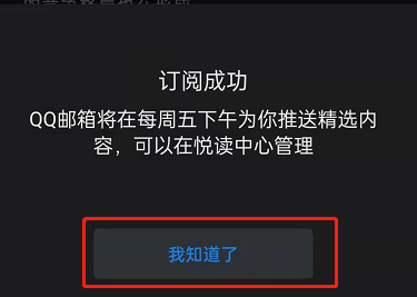 QQ邮箱如何订阅文章