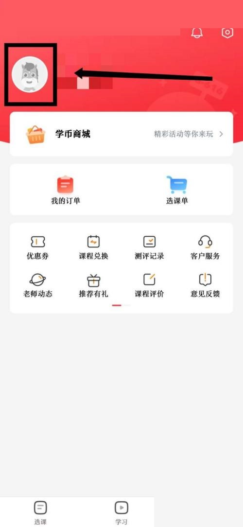 高途课堂在哪修改个人昵称