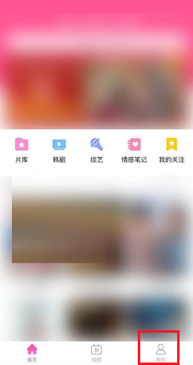 韩剧tv怎么开启随系统设置变换模式