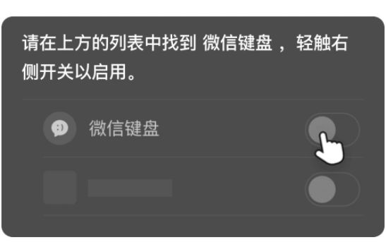 微信怎么启用微信键盘插件