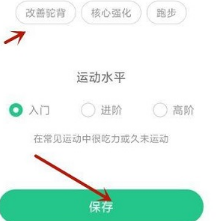 Keep健身如何设置运动偏好