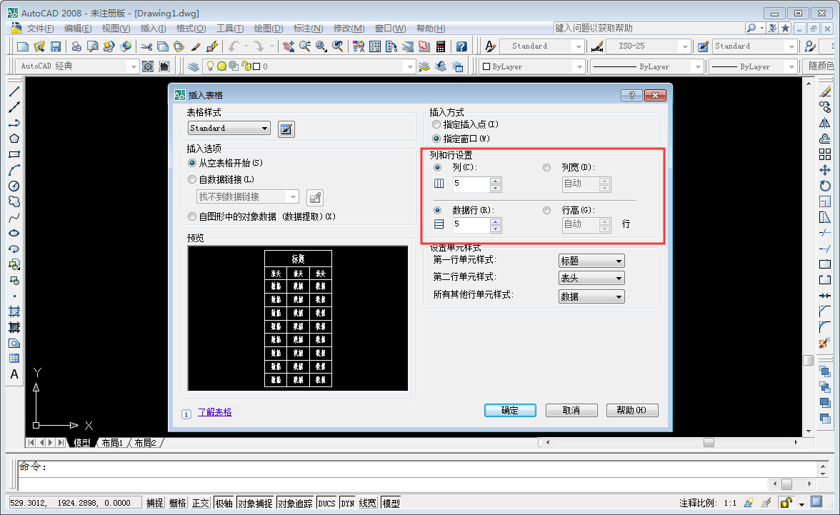 cad创建表格命令快捷键(autocad怎么创建表格)