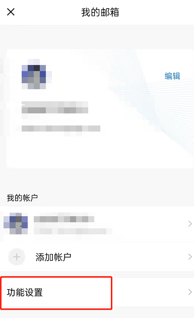 QQ邮箱如何设置深色主题