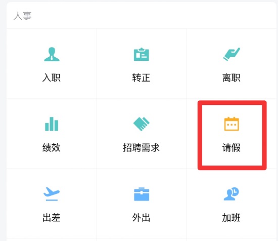 企业微信在哪提交请假申请