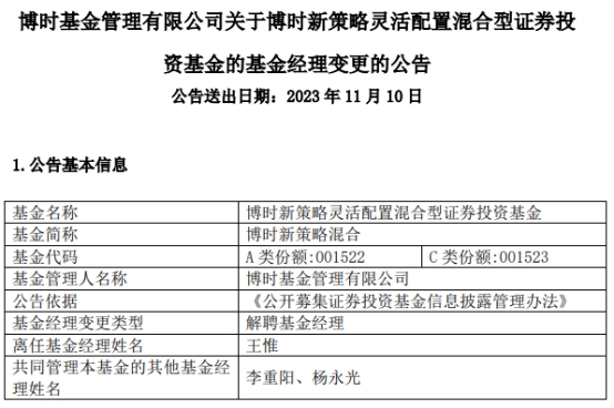 王惟离任博时新策略混合