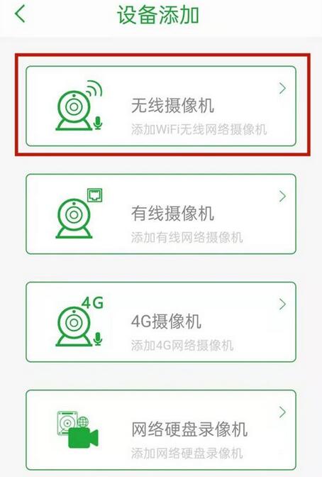 seetong怎么添加无线摄像机