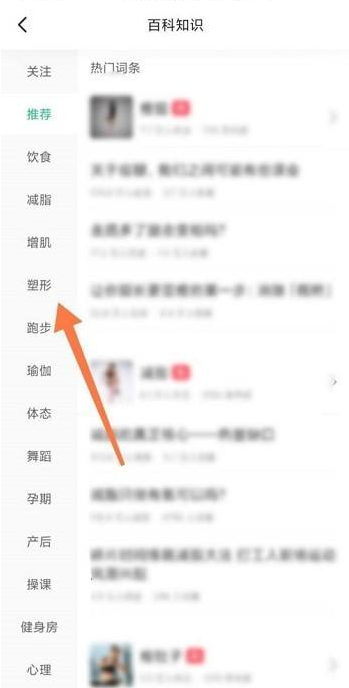 Keep健身如何查询百科知识