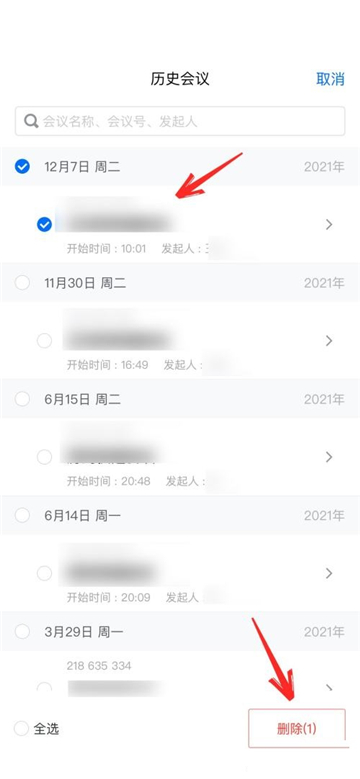 腾讯会议怎么删除历史会议记录