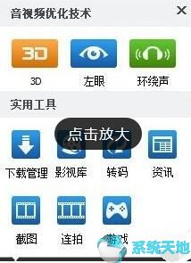 暴风影音能看3d吗(暴风影音上的3d怎么看)