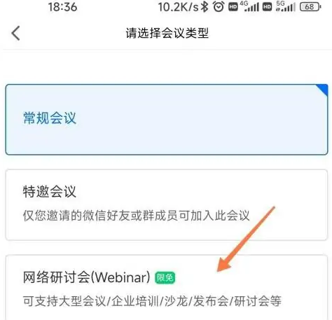 腾讯会议怎么预定网络研讨会