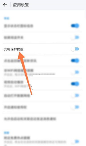 wifi万能钥匙怎么开启充电保护提醒