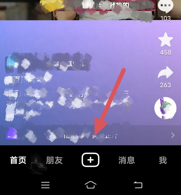 抖音怎么拍视频