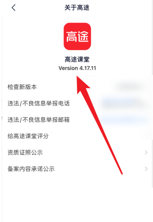 高途课堂在哪查看版本号