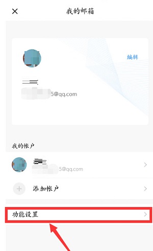 QQ邮箱怎么设置指纹解锁