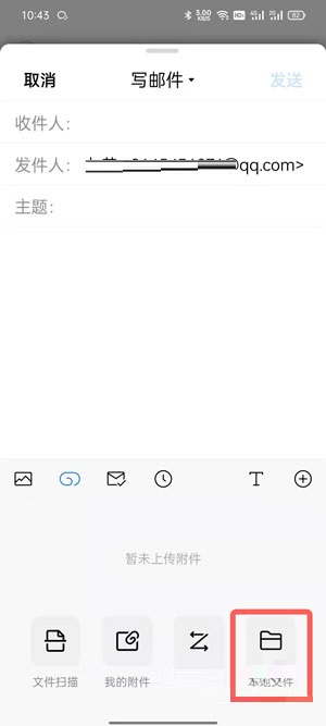 QQ邮箱怎么发送图片
