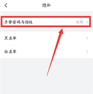 QQ邮箱怎么设置指纹解锁