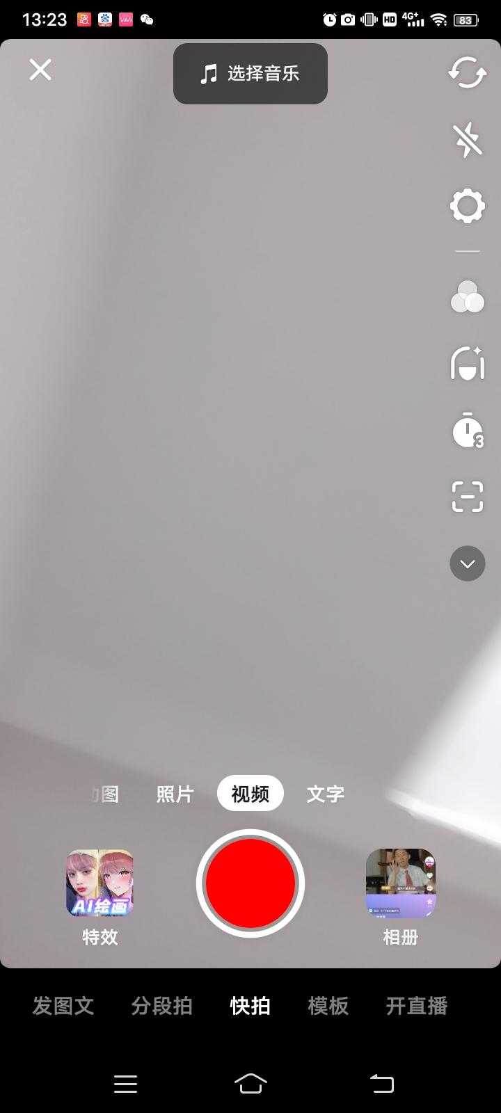 抖音怎么拍视频