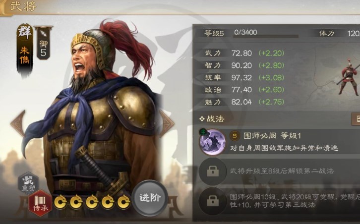 三国志战略版铁骑