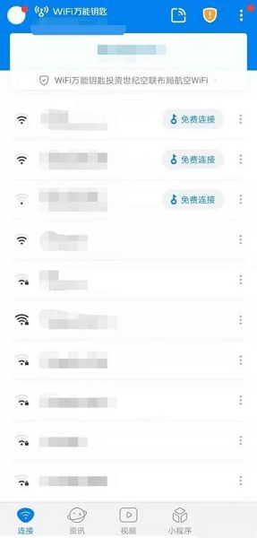 wifi万能钥匙如何检测摄像头