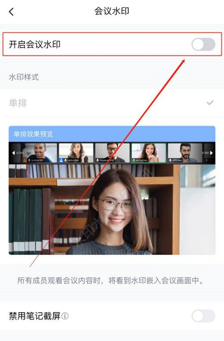 腾讯会议如何开启会议水印