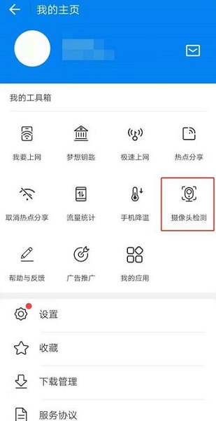 wifi万能钥匙如何检测摄像头