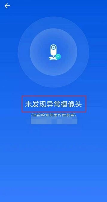 wifi万能钥匙如何检测摄像头