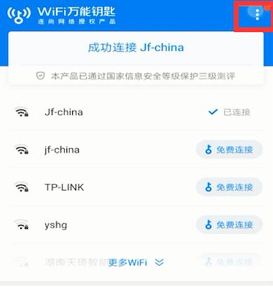 wifi万能钥匙如何扫码连接