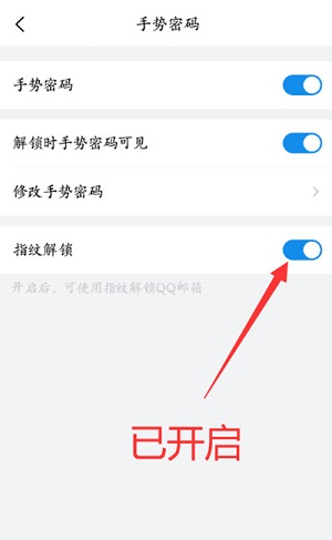 QQ邮箱怎么设置指纹解锁