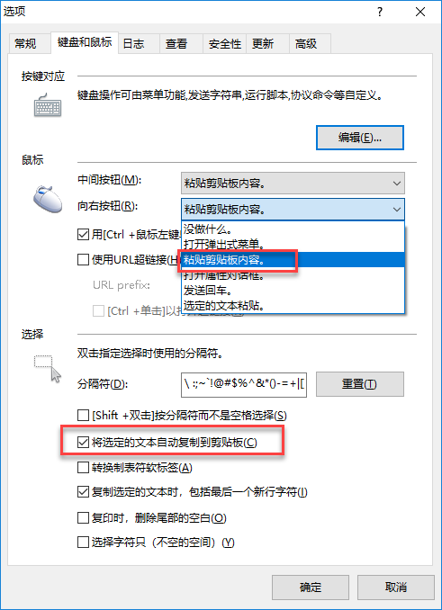 xshell复制粘贴快捷键(xshell设置复制粘贴)