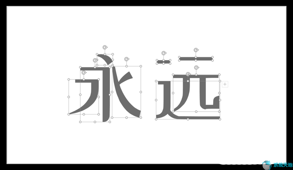 ppt汉字笔画动画效果(ppt中如何制作字的笔画动态)