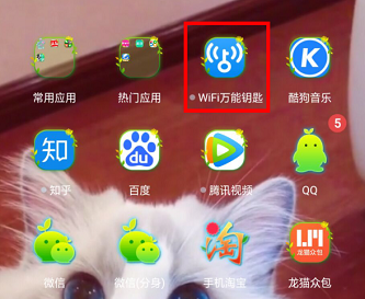 wifi万能钥匙怎么用