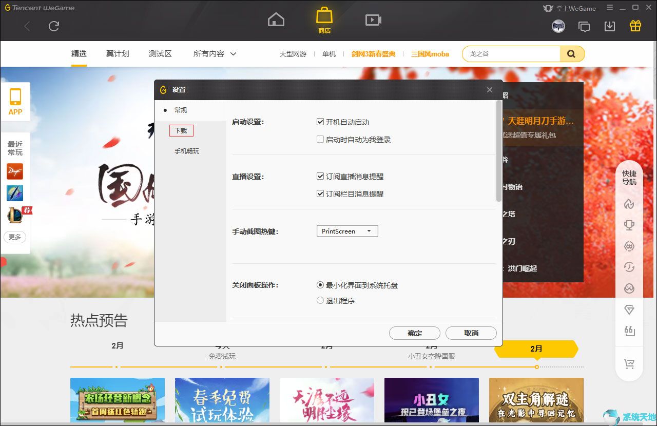 wegame怎么设置自动更新游戏(wegame怎么下载完自动关电脑)