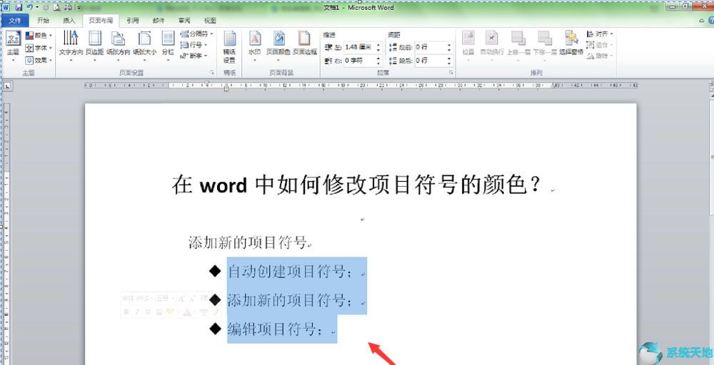 word中项目符号颜色怎么设置(word中项目符号怎么换色)