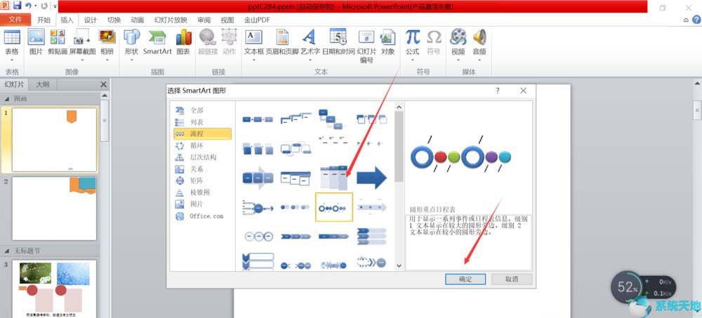 日程安排ppt(ppt基本日程表)