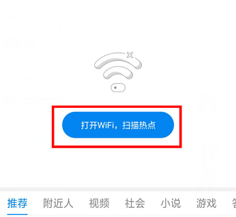 wifi万能钥匙怎么用