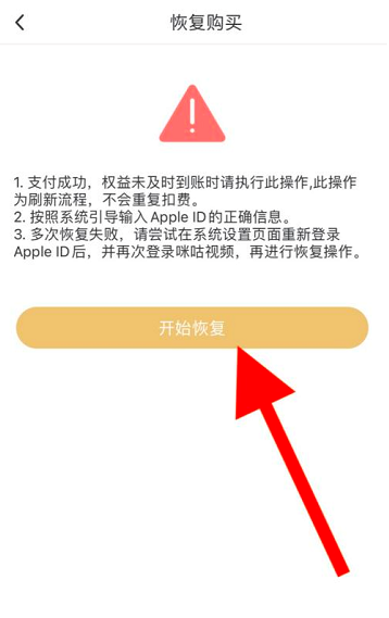 咪咕视频如何恢复购买