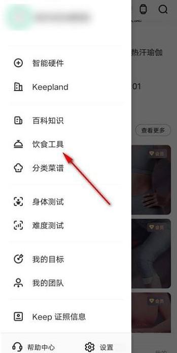 Keep健身如何记录饮食