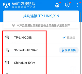 wifi万能钥匙怎么用