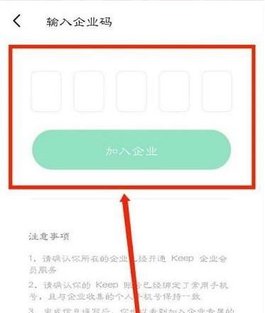 Keep健身怎么加入企业
