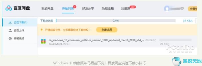 windows10iso镜像下载百度网盘(win10镜像下载速度特别慢)