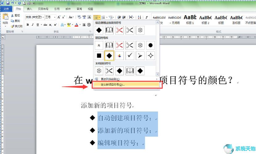 word中项目符号颜色怎么设置(word中项目符号怎么换色)