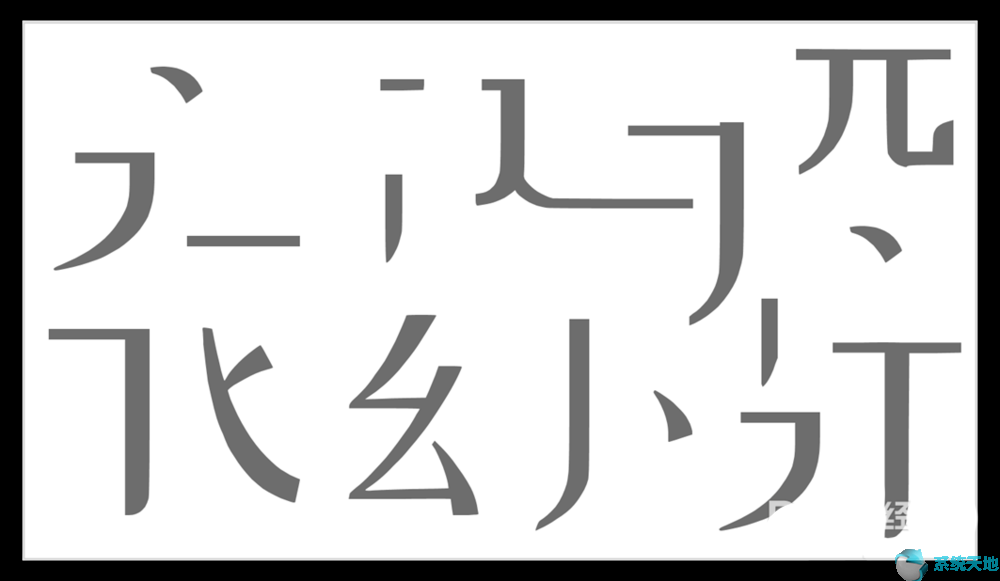 ppt汉字笔画动画效果(ppt中如何制作字的笔画动态)