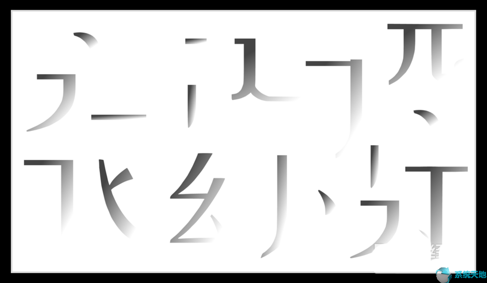 ppt汉字笔画动画效果(ppt中如何制作字的笔画动态)