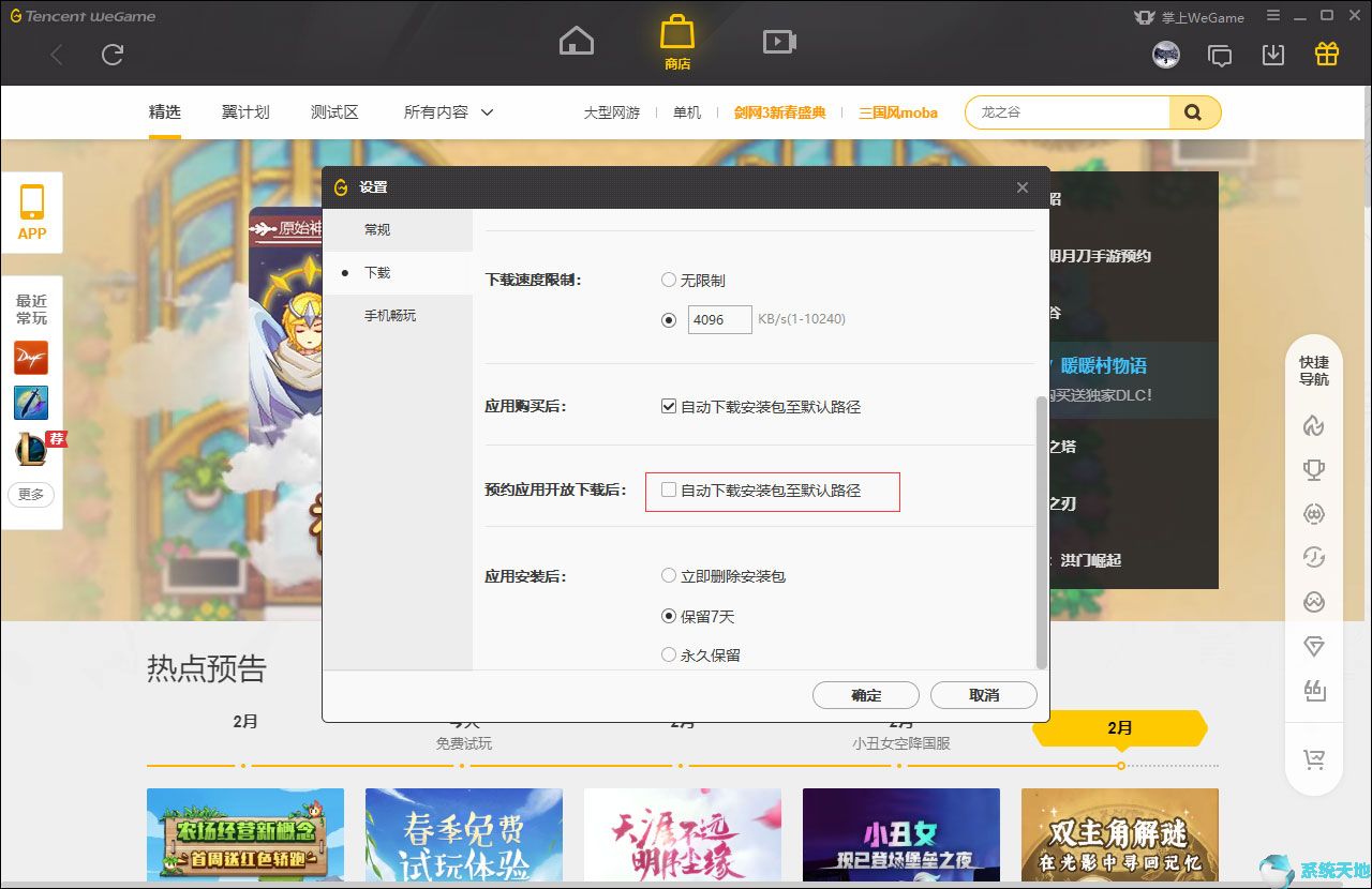 wegame怎么设置自动更新游戏(wegame怎么下载完自动关电脑)