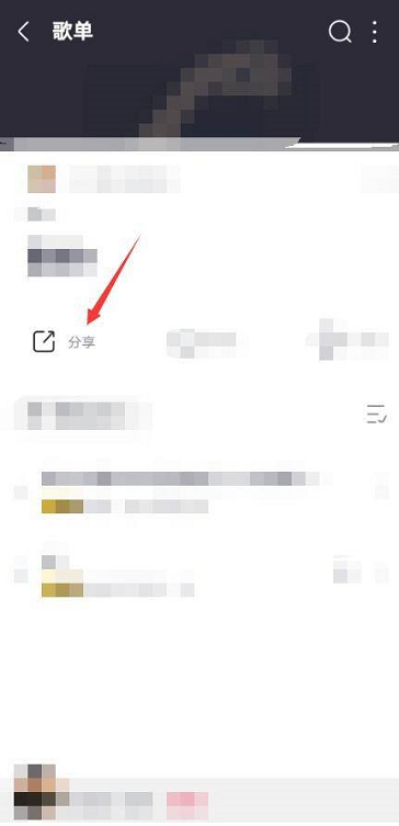 咪咕音乐怎么分享歌单