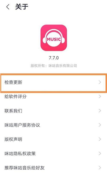 咪咕音乐如何检查更新